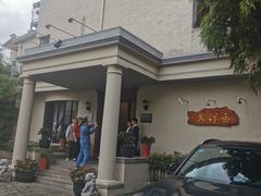 -老洋房花园饭店(绍兴路店)