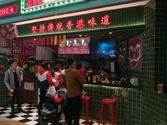 门面-兰芳园丝袜奶茶(亦庄大族店)