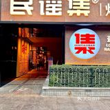 南宁这家能边听民谣边美食