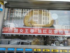 -红花点心局(大观园店)