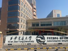 -西安交大南洋大酒店(交通大学青龙寺店)