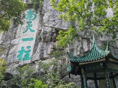 -桂林独秀峰王城景区