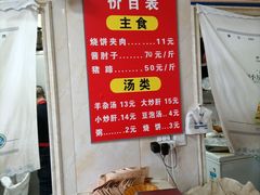 -洪峰浩老北京烧饼夹肉(角门路店)