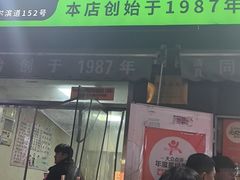 -同来顺烧烤餐厅(哈尔滨道店)