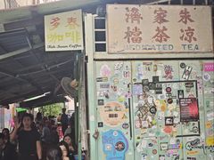 -多春茶室