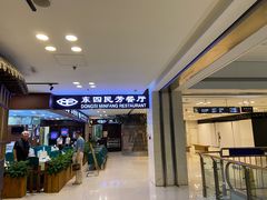 -东四民芳餐厅(世茂工三店)