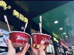 -黑色经典臭豆腐·湖南特产(太平街口店)