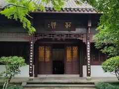 -杭州西湖风景名胜区-章太炎纪念馆