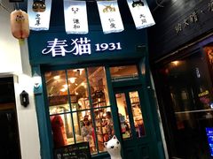 -猫咪博物馆(顶澳仔猫街店)