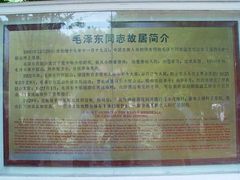 -韶山毛泽东同志故居