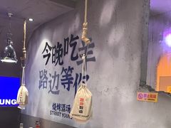 -路边羊烧烤酒场(宝带路店)