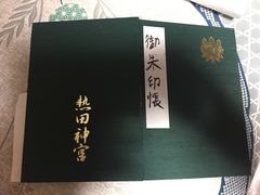 -热田神宫