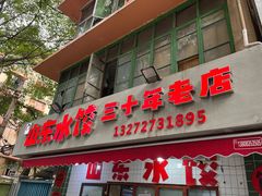 -山东水饺(南坪新街店)