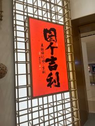 -结绳记(西北旺万象汇店)
