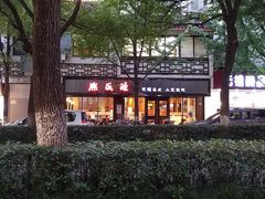 门面-熙盛源(凤凰街店)