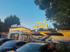 门面-丁老爷子苏香圆