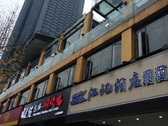 门面-陶然居·重庆菜(南滨路店)