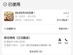 -胖记烤肉(江汉路店)