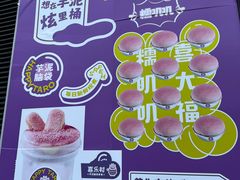 -喜乐村芋泥脑袋家族(三里屯店)