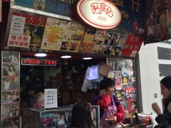 -利强记北角鸡蛋仔(弥敦道店 )