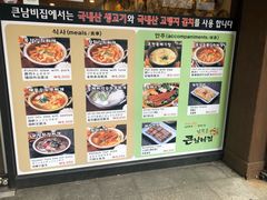 菜单-金北顺大锅家(신사본점)