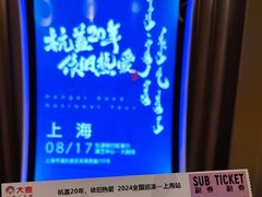 -交通银行前滩31演艺中心