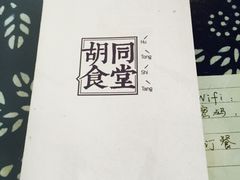 -蜗牛小馆醉乡民谣云南菜(惠新西里店)