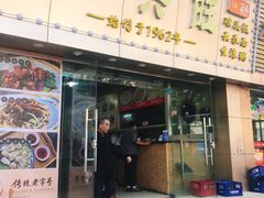 门面-兴兴旺·冬瓜盅·啫啫煲(西华路店)