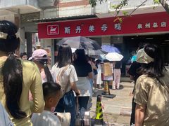 -斯丹姜母鸭·古法干香(涂门街总店)