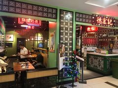 门面-德宏记·茶餐厅(新辰里学清路店)