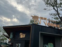 -赤面仔(麓湖美食岛店)