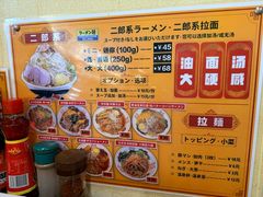 -拉面莊夢語＆中华料理八椿