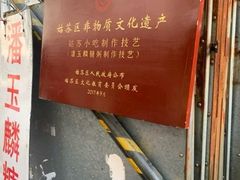-潘玉麟糖粥