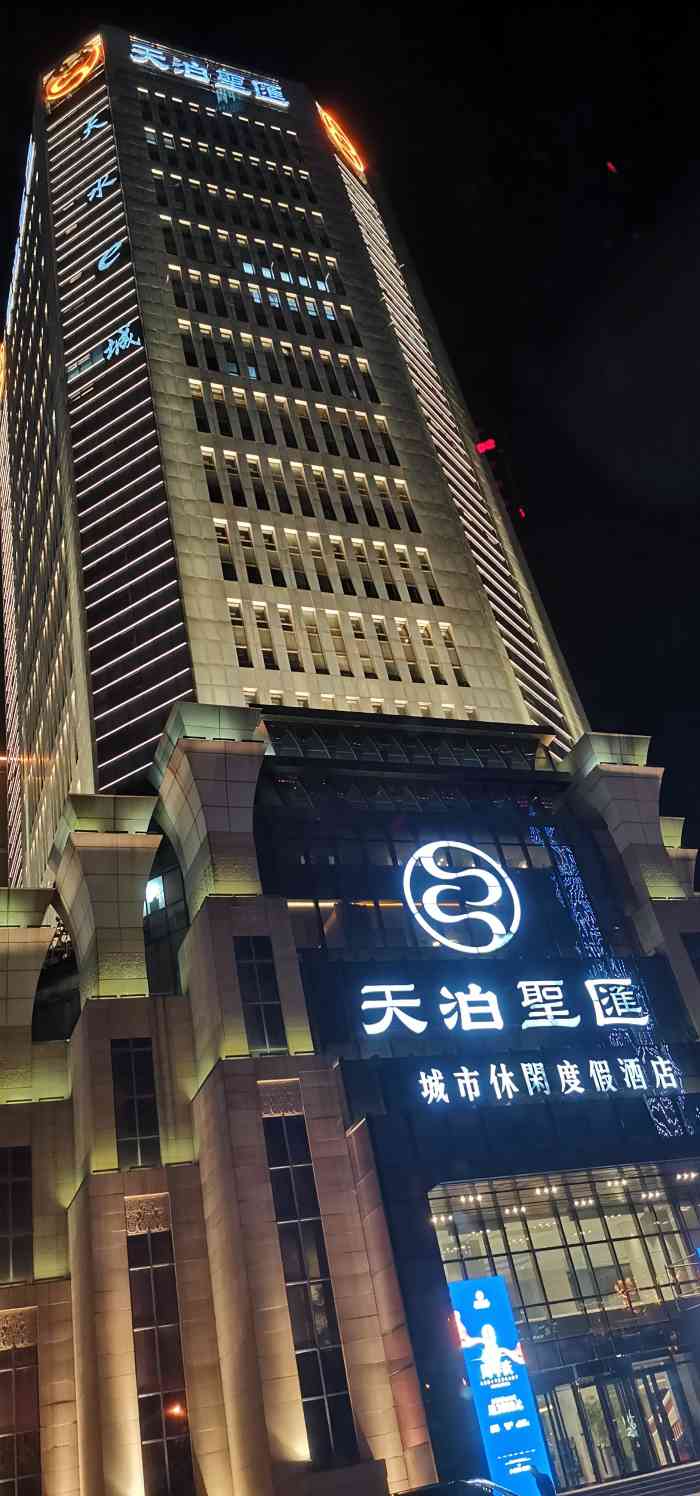 沈阳天泊圣汇城市休闲度假酒店-"服务非常赞.