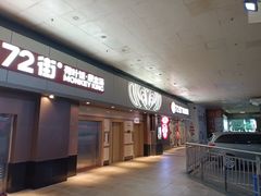 -72街荷叶饭(东方宝泰广场店)