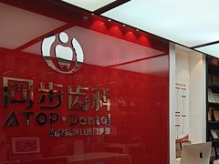 -同步齿科·数字化正畸种植口腔中心(珠海店)