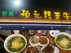 -杨记清芳牛肉拉面(京广路店)