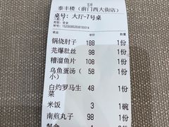 -泰丰楼(前门西大街店)