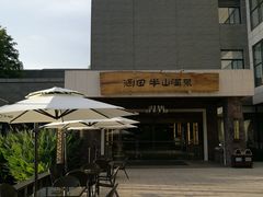 -天目湖涵田半山温泉
