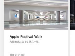 -Apple零售店(深圳益田假日广场店)