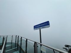 -明堂山风景区