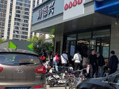 -勤德兴(湖滨路店)