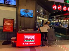 -旺顺阁鱼头泡饼(常营店)