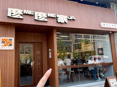 -麽麽家•爆炒牛肉饭(景瑞时光里店)