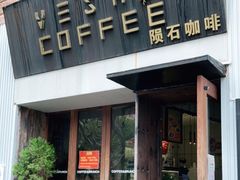 门面-VESH COFFEE(定西路店)