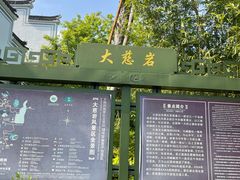 -大慈岩风景区