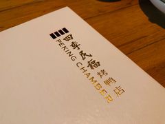 -四季民福烤鸭店(前门廊房二条店)