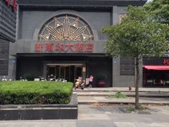 iphone_upload_pic-新南华大酒店(广中店)