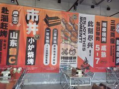 -鲁C·尚小炉·淄博烧烤(市北店)