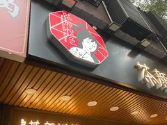 门面-茶颜悦色(登高路上店)
